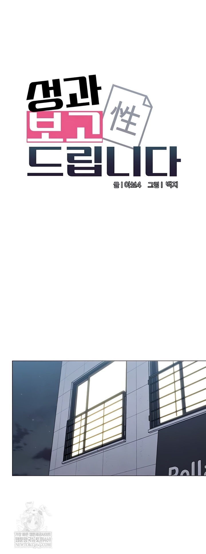 I Report Regarding Gender Raw - Chapter 17 Page 12