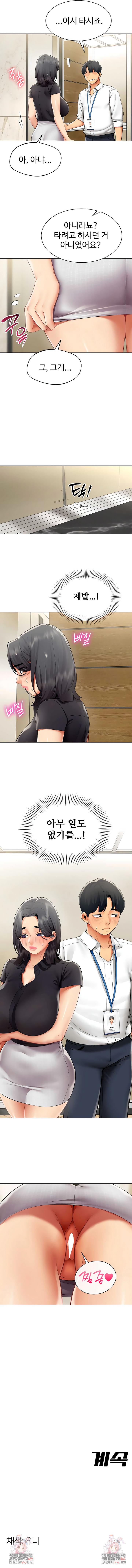 I Report Regarding Gender Raw - Chapter 29 Page 6