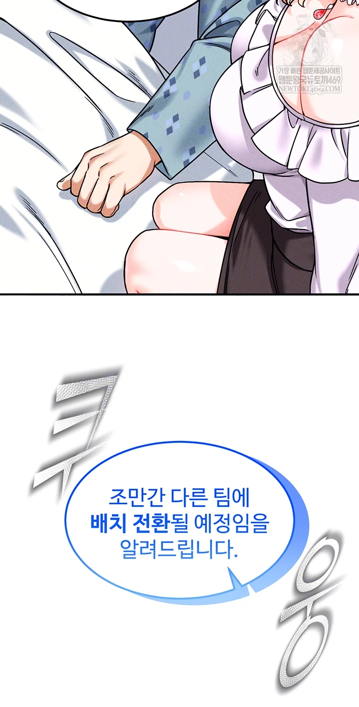 Wanna Join the Company? Raw - Chapter 10 Page 12