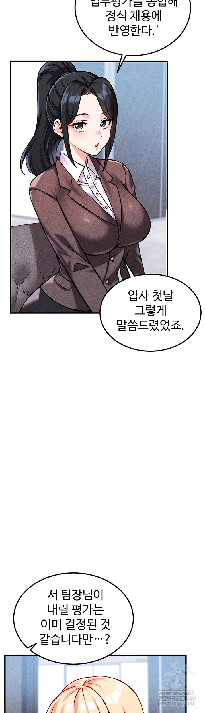 Wanna Join the Company? Raw - Chapter 10 Page 14