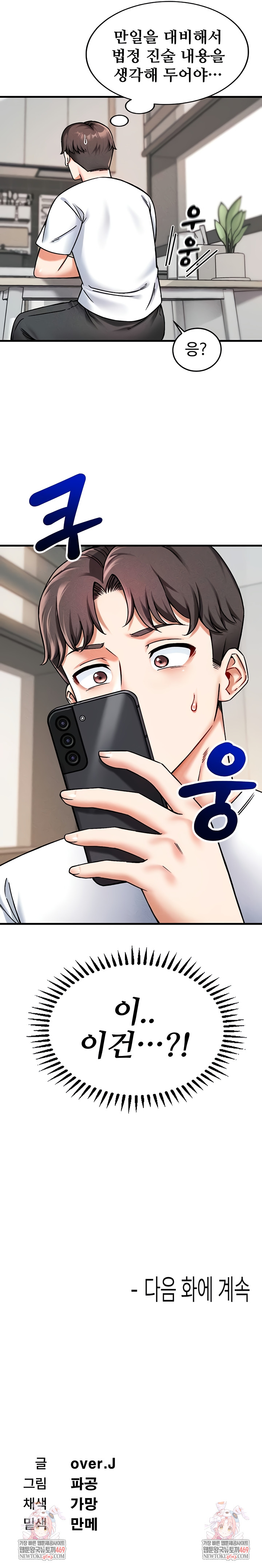 Wanna Join the Company? Raw - Chapter 2 Page 10