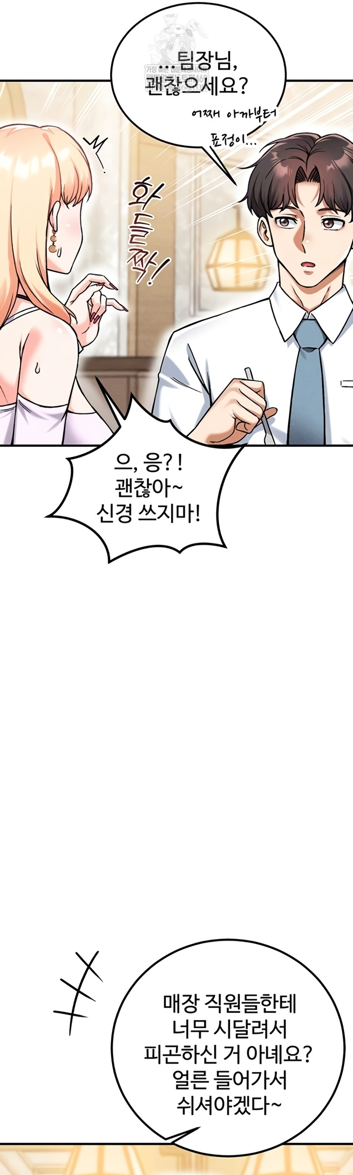 Wanna Join the Company? Raw - Chapter 20 Page 7