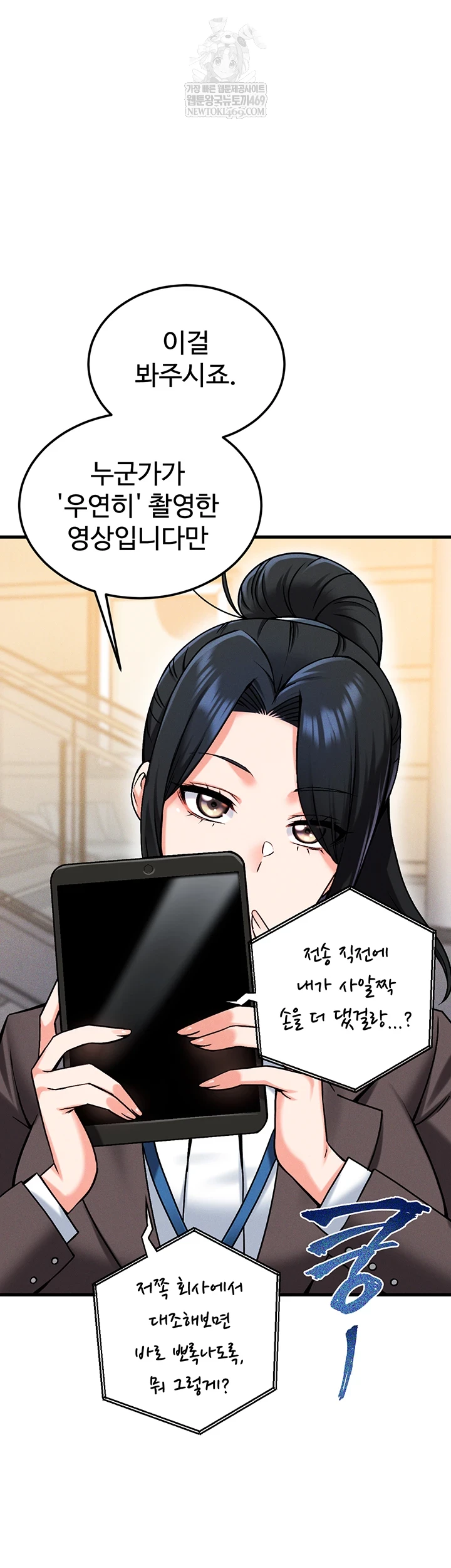 Wanna Join the Company? Raw - Chapter 29 Page 41