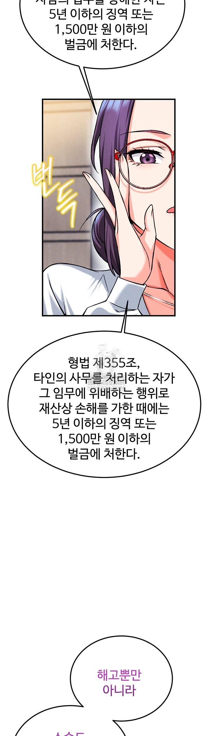 Wanna Join the Company? Raw - Chapter 29 Page 44