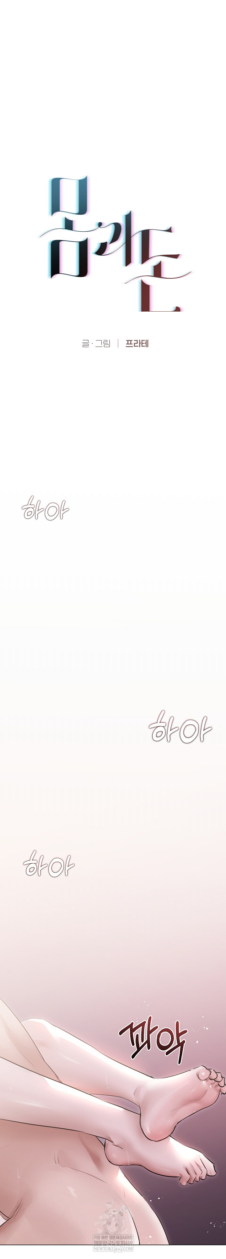 Flesh and Money Raw - Chapter 21 Page 2