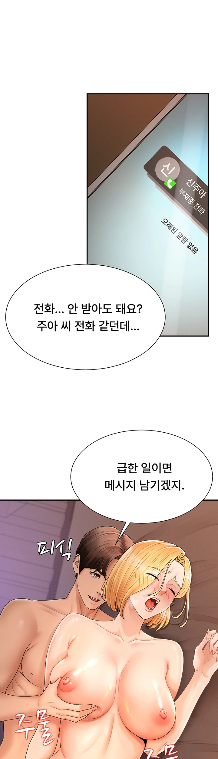 Pay With Your Body Raw - Chapter 26 Page 15