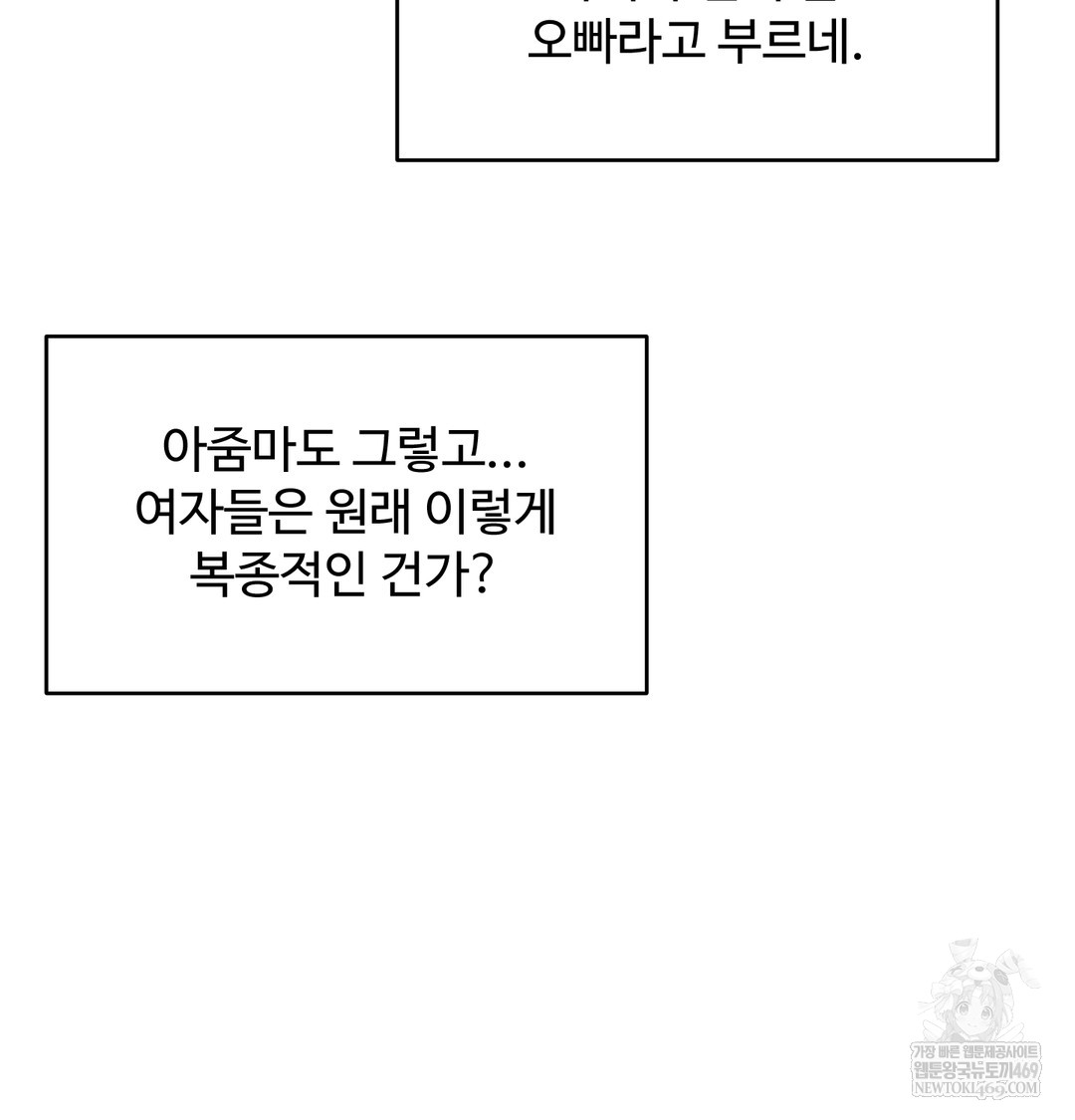 I Can’t Stand It, Sister-in-Law Raw - Chapter 20 Page 84