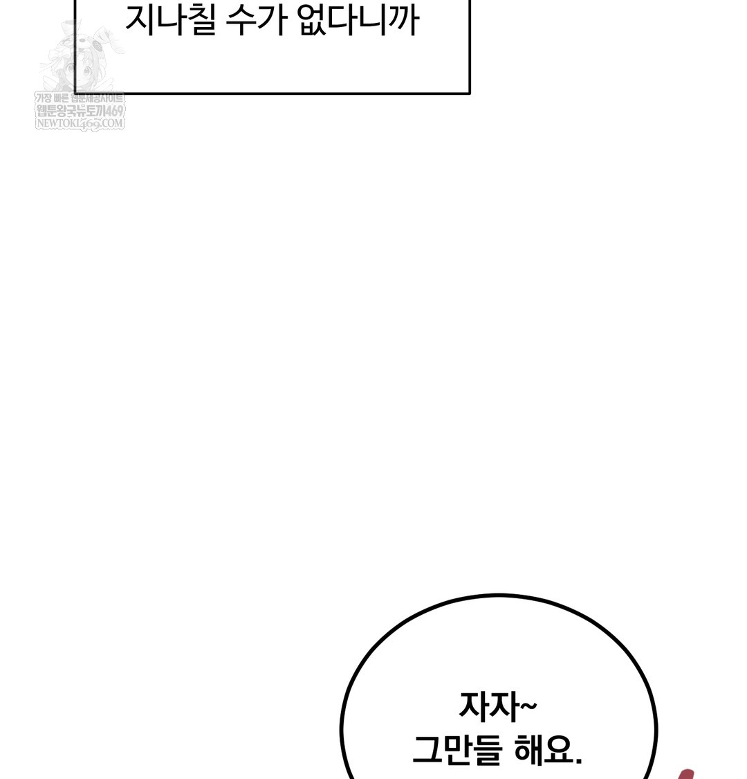 I Can’t Stand It, Sister-in-Law Raw - Chapter 25 Page 53