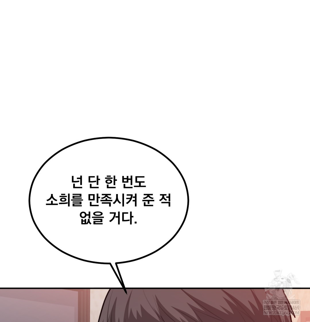 I Can’t Stand It, Sister-in-Law Raw - Chapter 28 Page 58