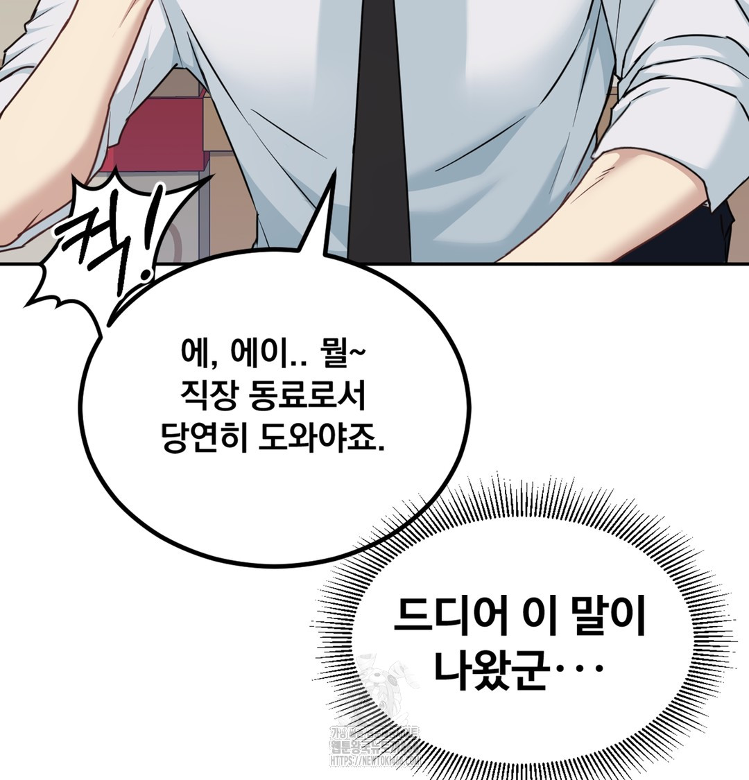 I Can’t Stand It, Sister-in-Law Raw - Chapter 3 Page 129