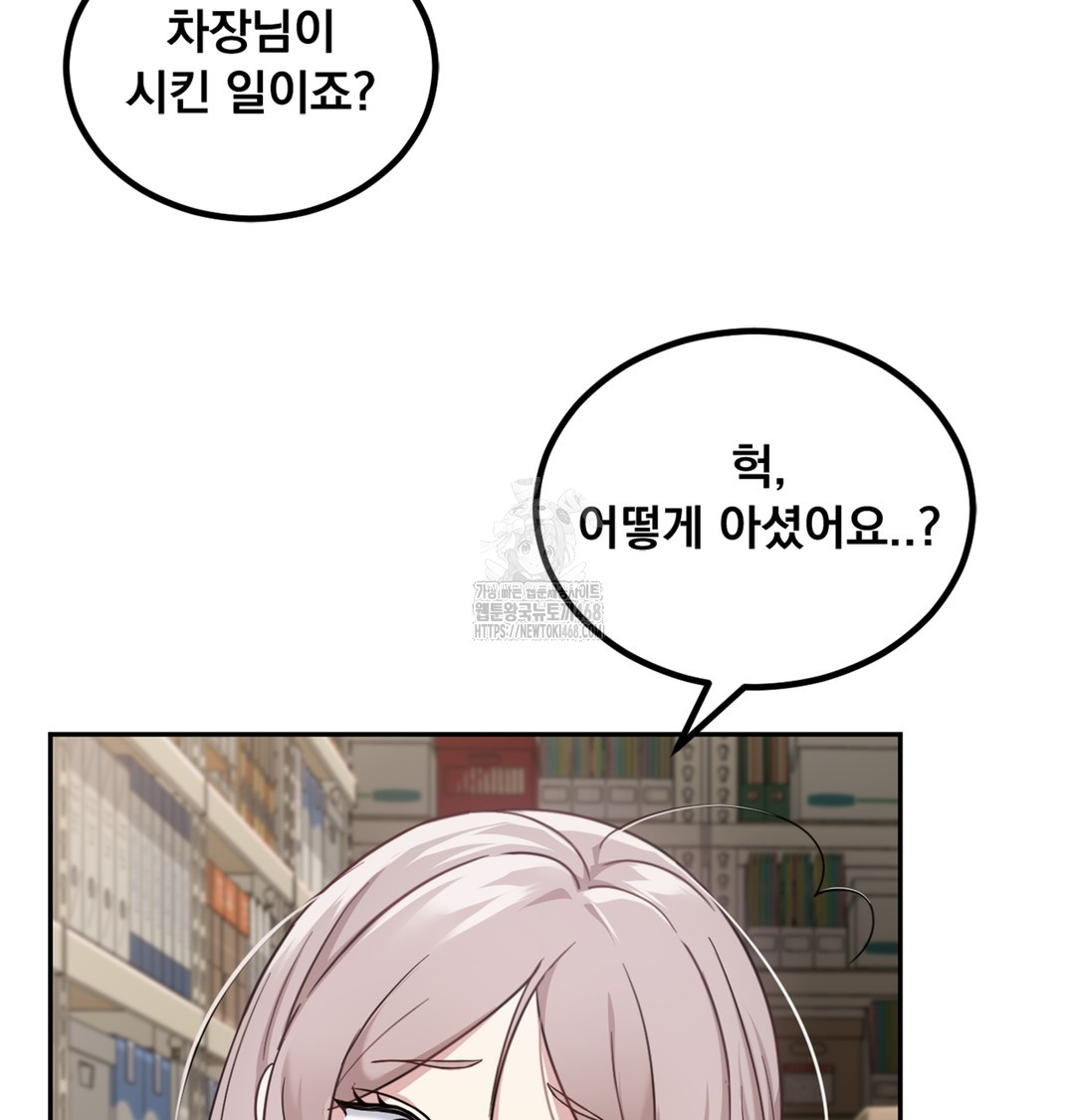 I Can’t Stand It, Sister-in-Law Raw - Chapter 3 Page 81