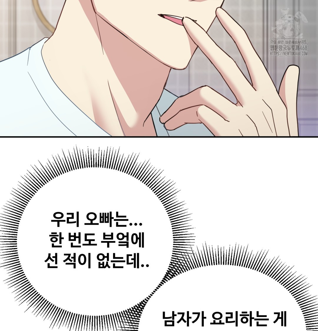 I Can’t Stand It, Sister-in-Law Raw - Chapter 7 Page 50