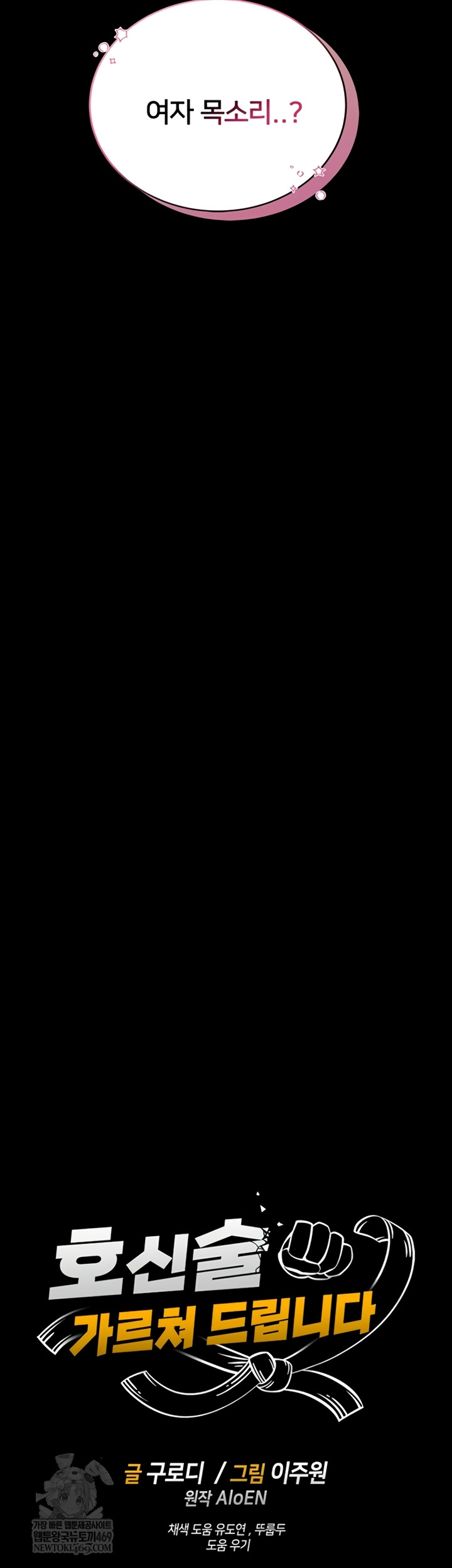 I Will Teach You Self Defense Raw - Chapter 15 Page 5