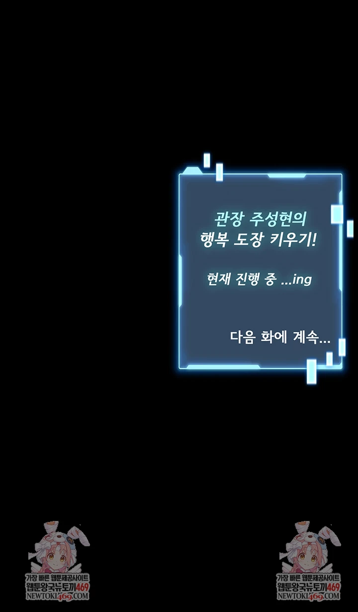 I Will Teach You Self Defense Raw - Chapter 20 Page 58