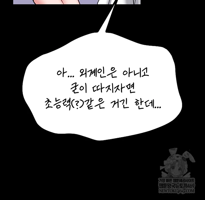 I Will Teach You Self Defense Raw - Chapter 23 Page 30