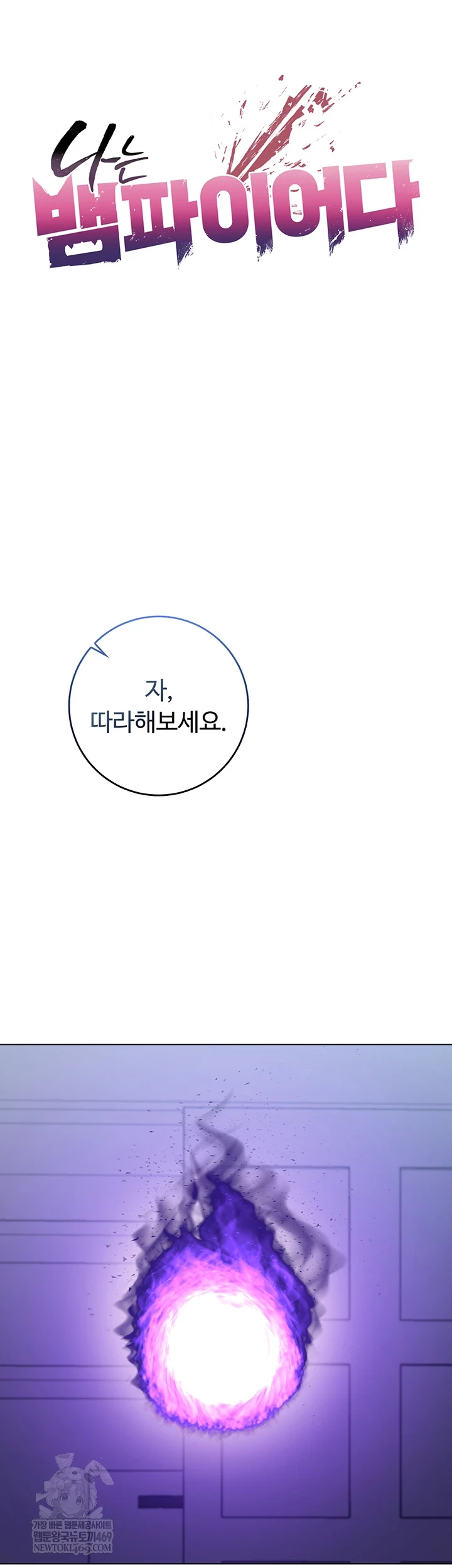 I Am a Vampire Raw - Chapter 22 Page 6