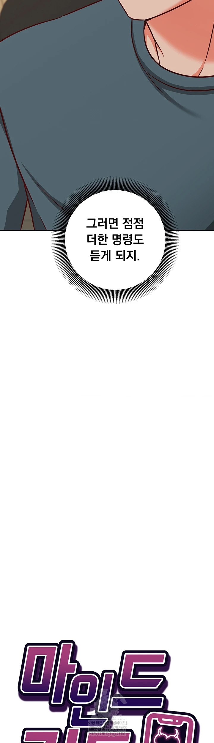 Mind Control Raw - Chapter 22 Page 4