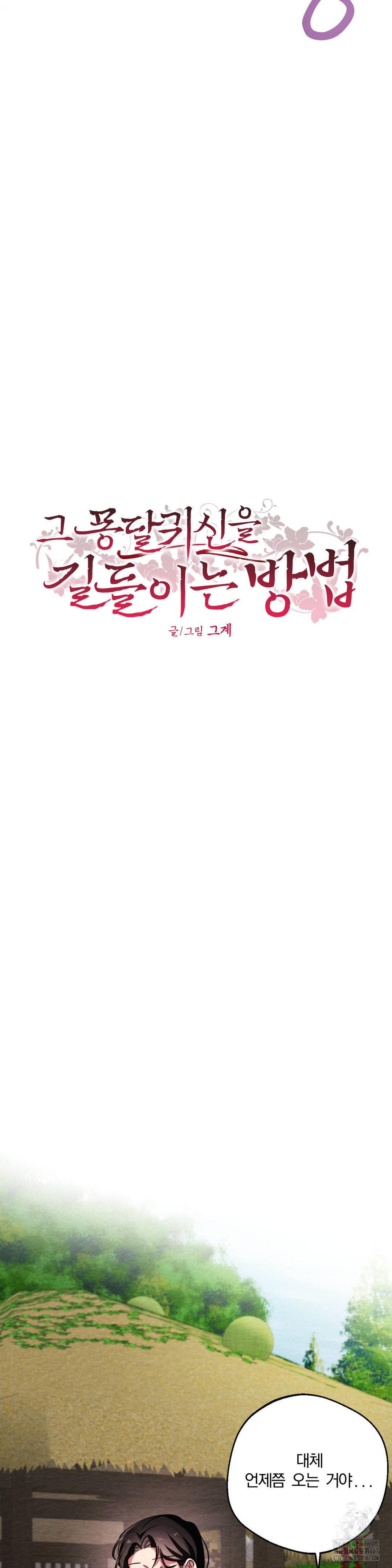 How to Tame a Bachelor Ghost Raw - Chapter 10 Page 11