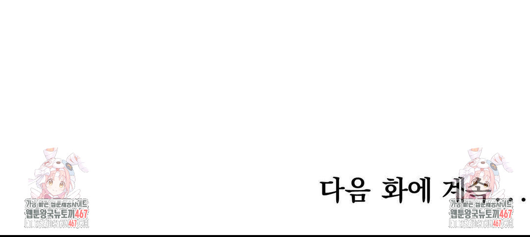 How to Tame a Bachelor Ghost Raw - Chapter 10 Page 30