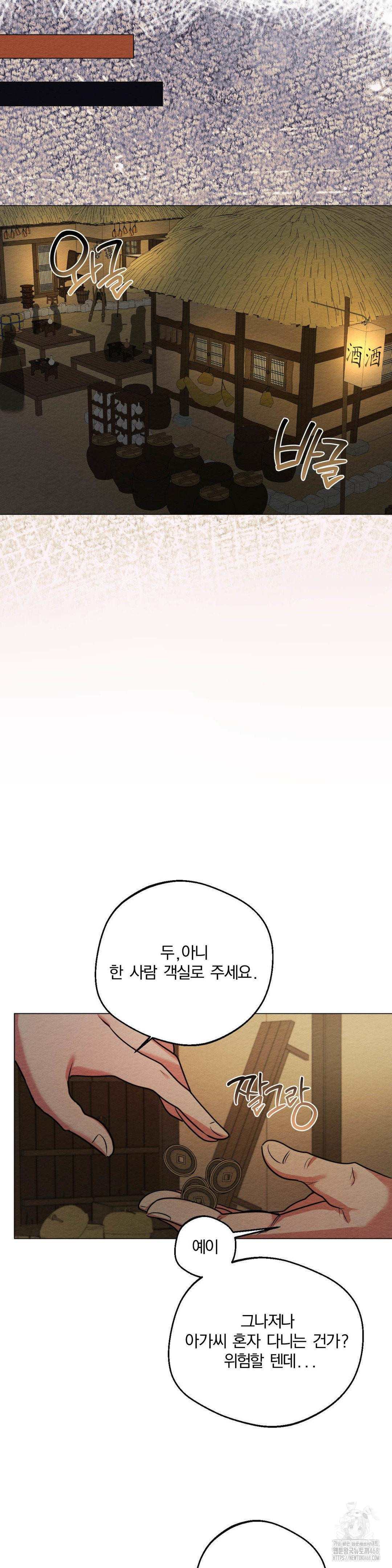 How to Tame a Bachelor Ghost Raw - Chapter 11 Page 11