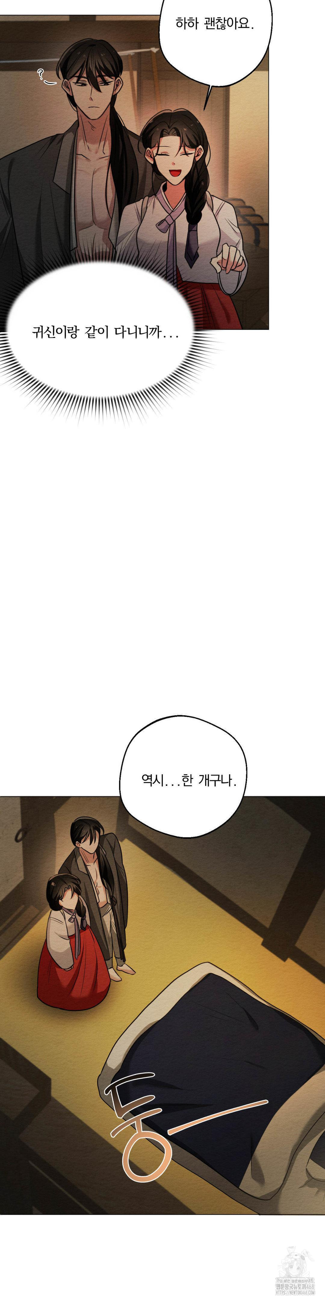 How to Tame a Bachelor Ghost Raw - Chapter 11 Page 12