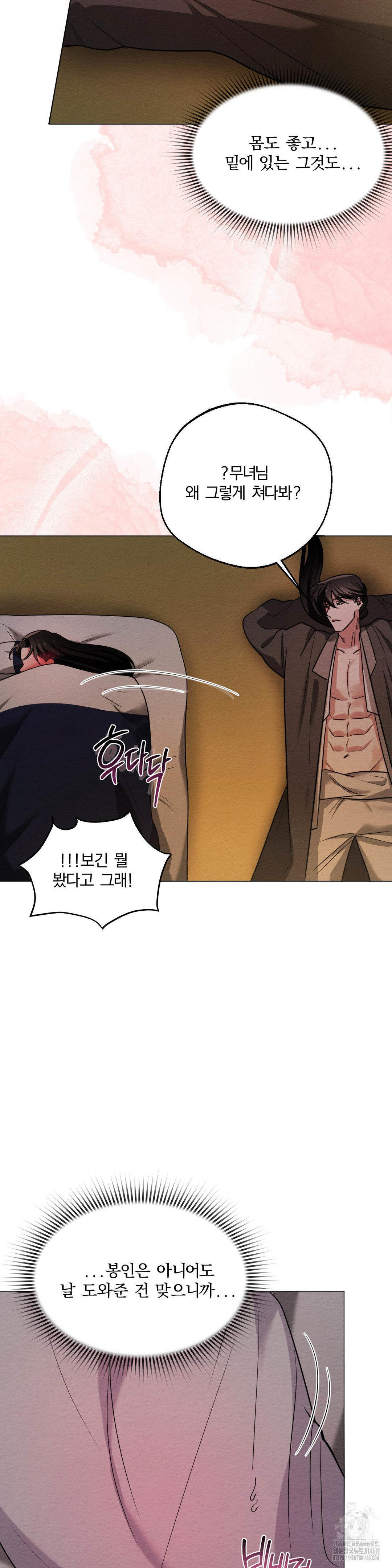 How to Tame a Bachelor Ghost Raw - Chapter 11 Page 18