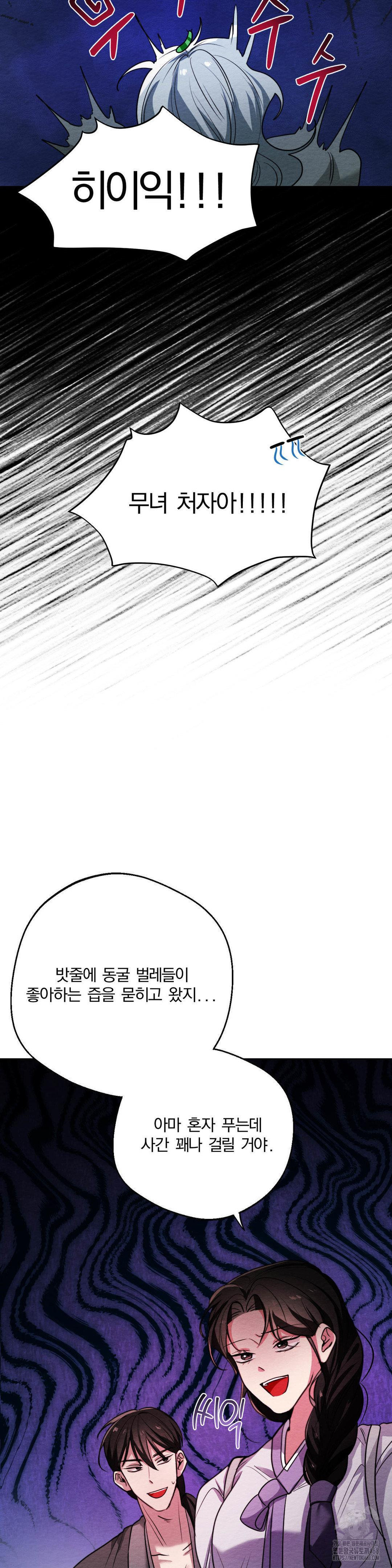 How to Tame a Bachelor Ghost Raw - Chapter 11 Page 5