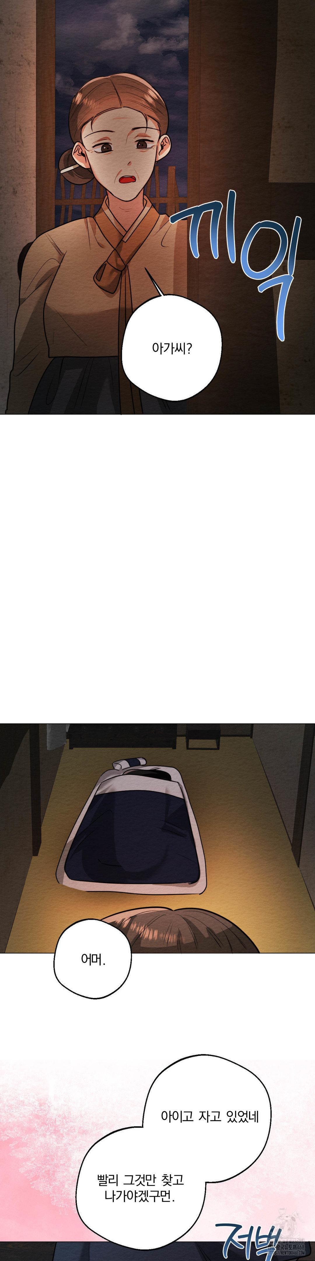 How to Tame a Bachelor Ghost Raw - Chapter 12 Page 22