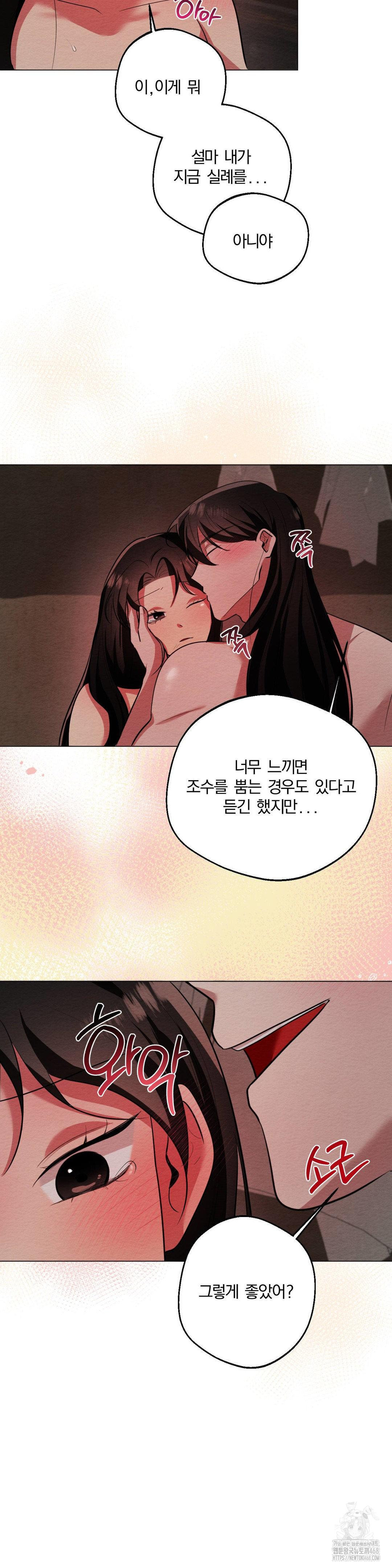 How to Tame a Bachelor Ghost Raw - Chapter 14 Page 2