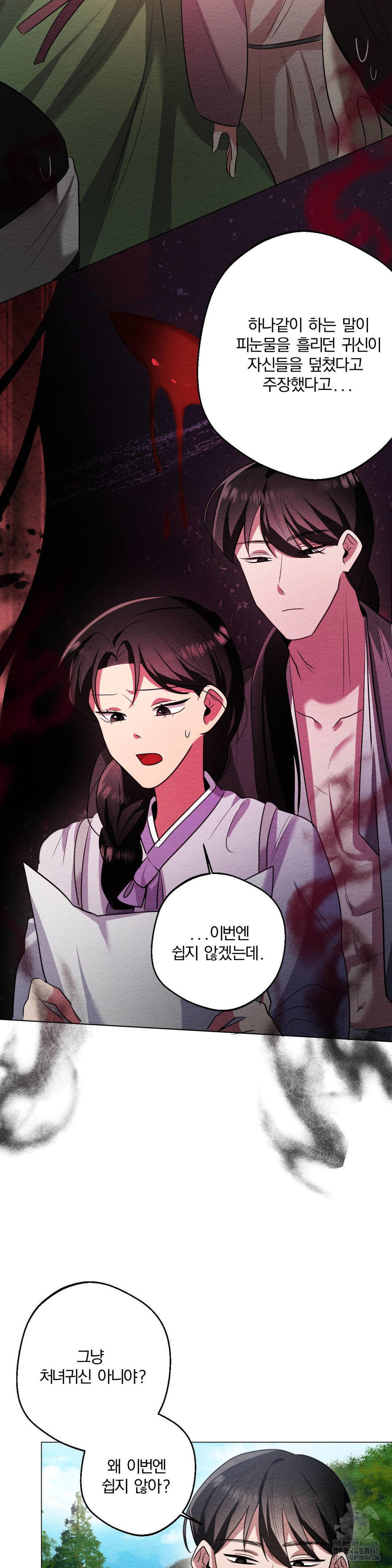 How to Tame a Bachelor Ghost Raw - Chapter 15 Page 6