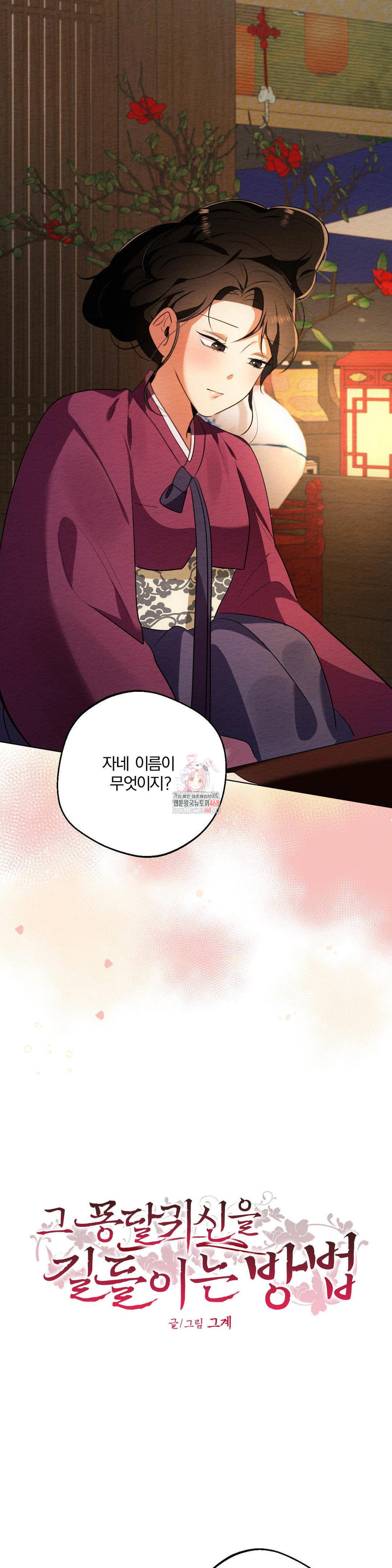 How to Tame a Bachelor Ghost Raw - Chapter 17 Page 1