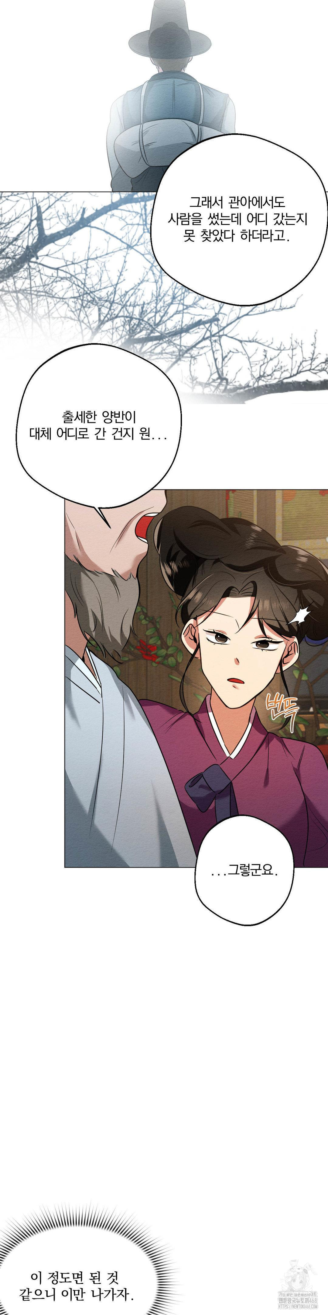 How to Tame a Bachelor Ghost Raw - Chapter 17 Page 14