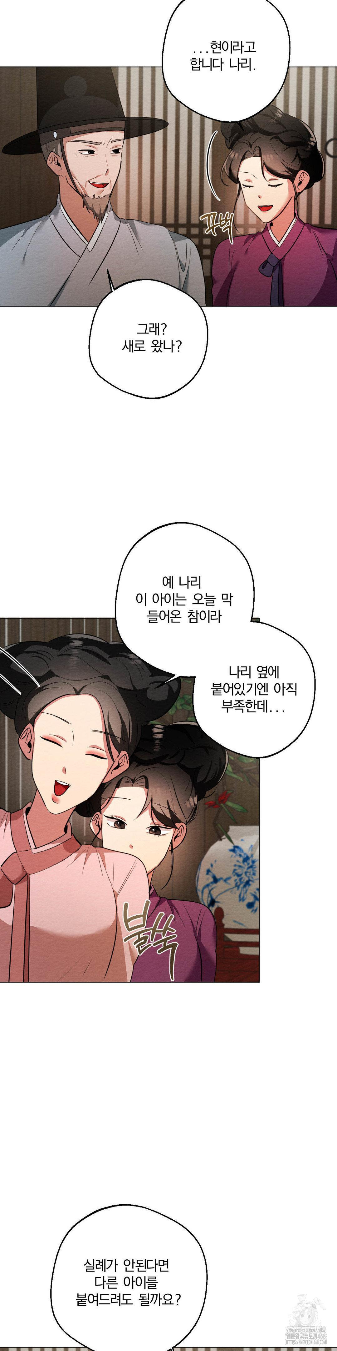 How to Tame a Bachelor Ghost Raw - Chapter 17 Page 2