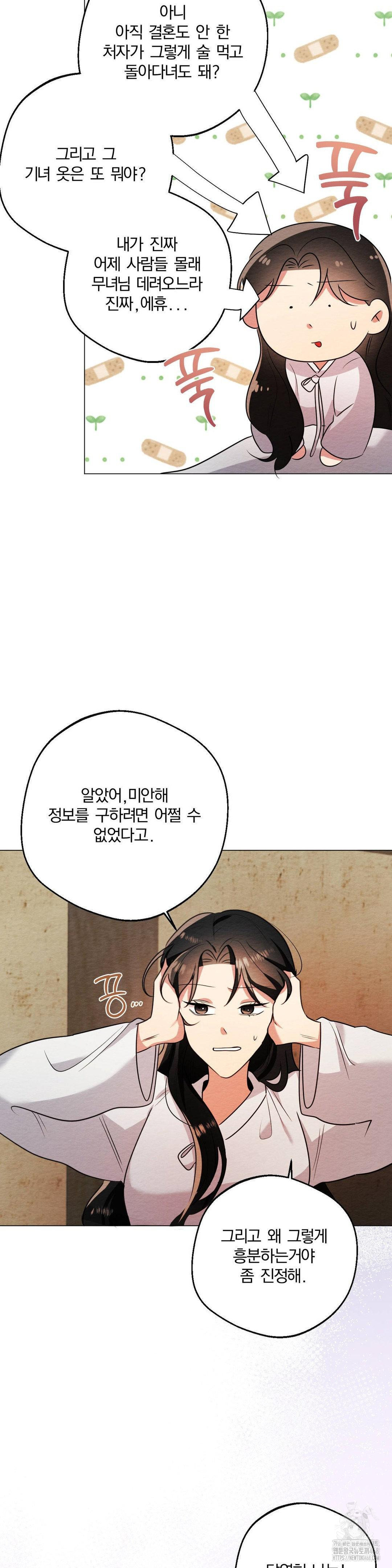 How to Tame a Bachelor Ghost Raw - Chapter 18 Page 18