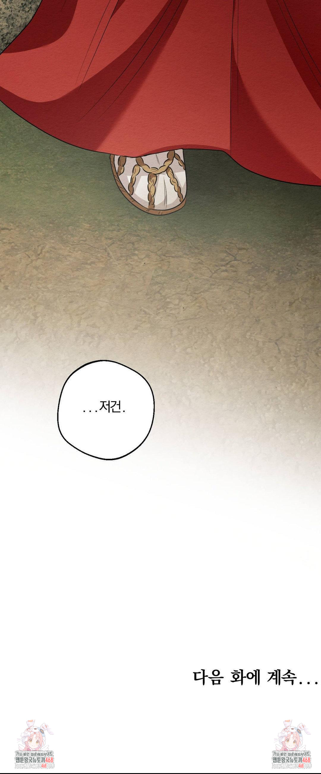 How to Tame a Bachelor Ghost Raw - Chapter 18 Page 33