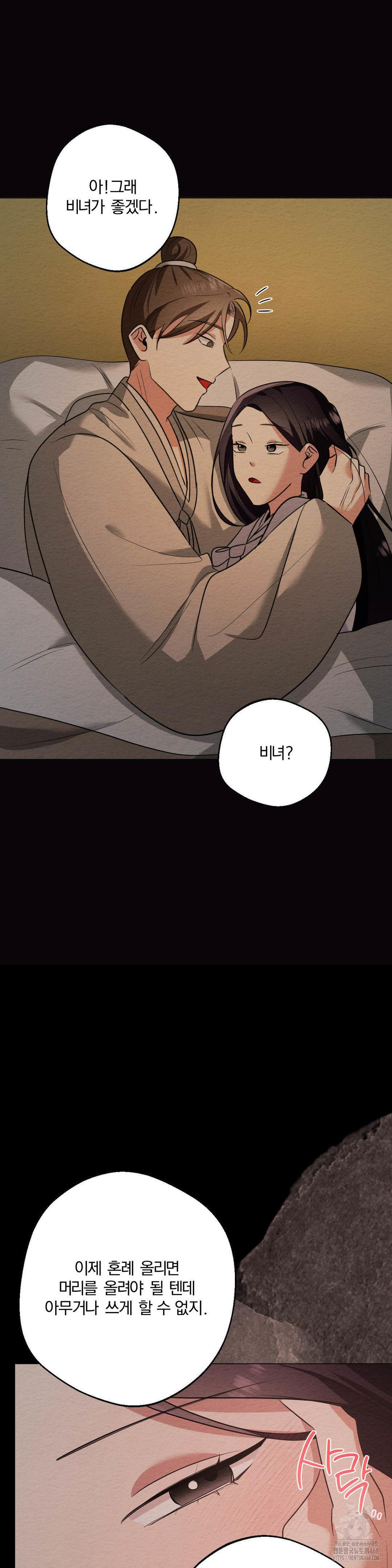 How to Tame a Bachelor Ghost Raw - Chapter 19 Page 22