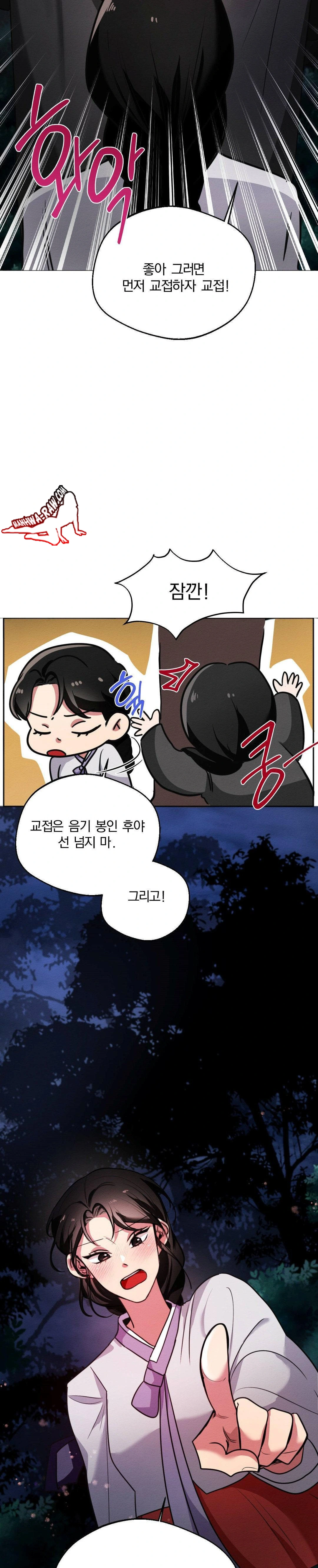 How to Tame a Bachelor Ghost Raw - Chapter 2 Page 13