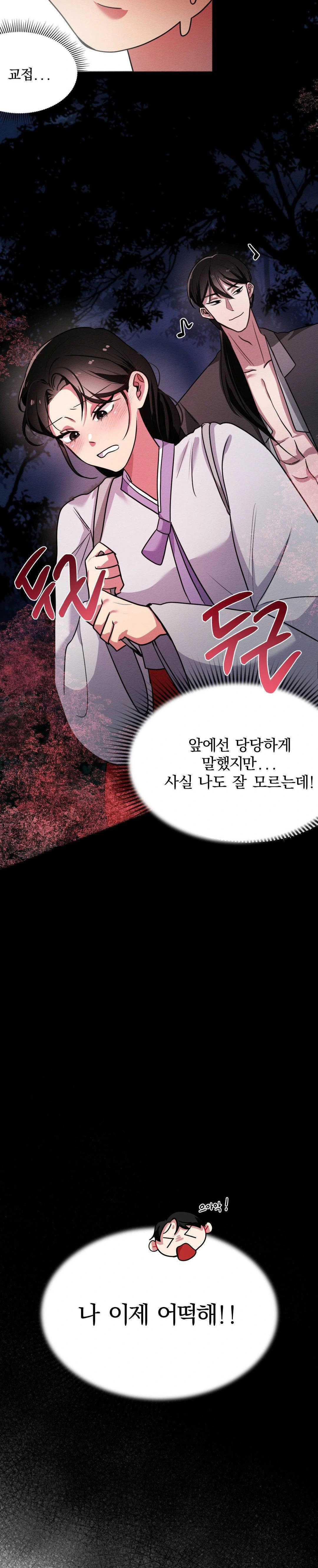 How to Tame a Bachelor Ghost Raw - Chapter 2 Page 15