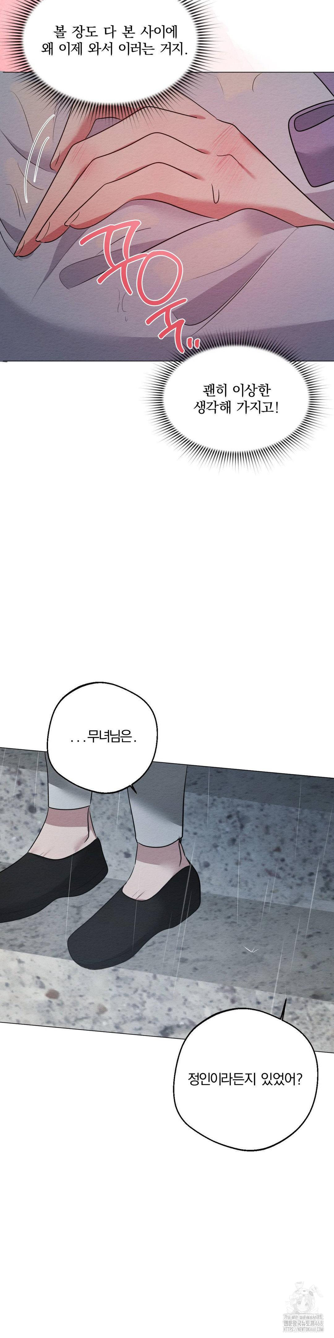 How to Tame a Bachelor Ghost Raw - Chapter 20 Page 13