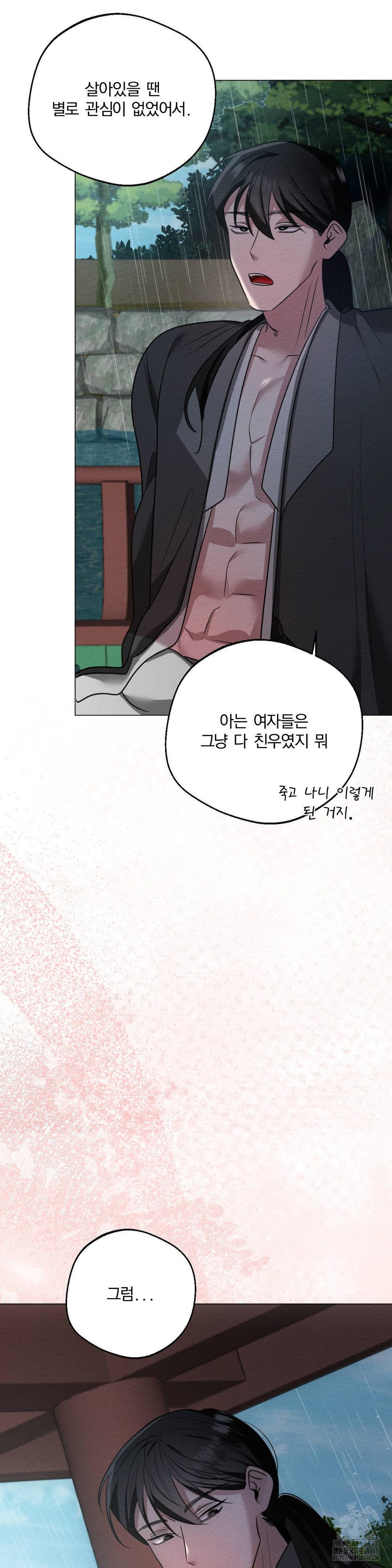 How to Tame a Bachelor Ghost Raw - Chapter 20 Page 15