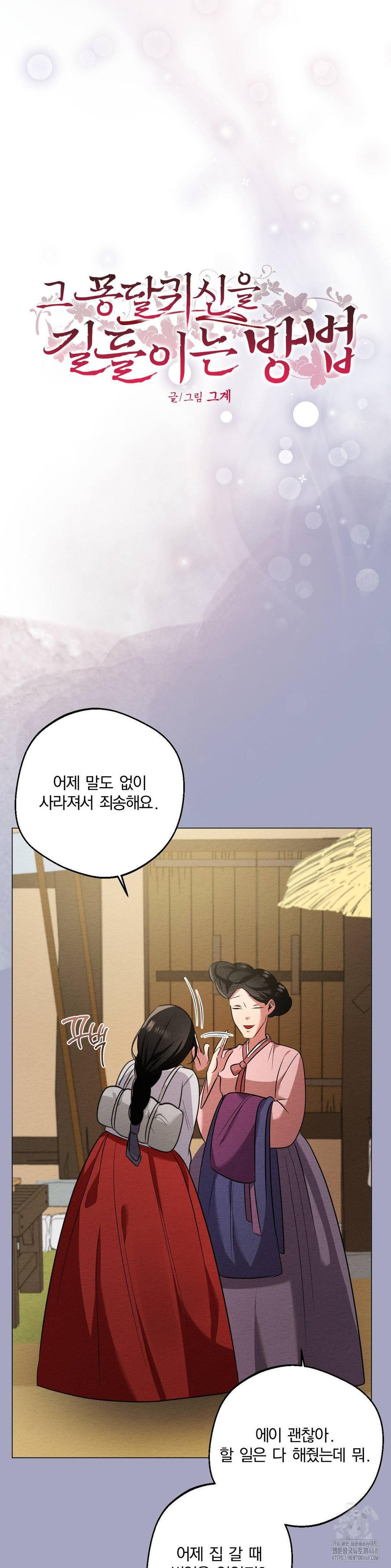 How to Tame a Bachelor Ghost Raw - Chapter 20 Page 5