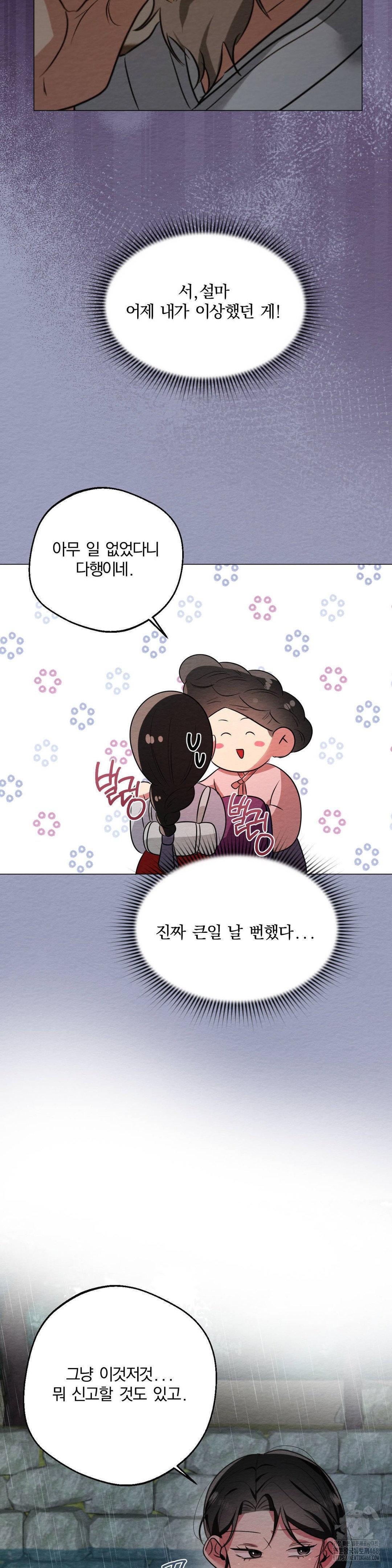 How to Tame a Bachelor Ghost Raw - Chapter 20 Page 8