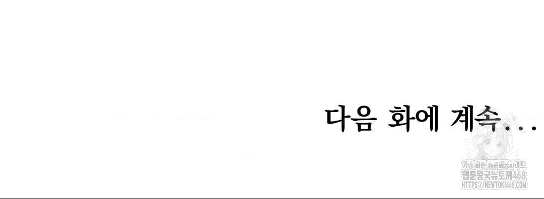 How to Tame a Bachelor Ghost Raw - Chapter 23 Page 34