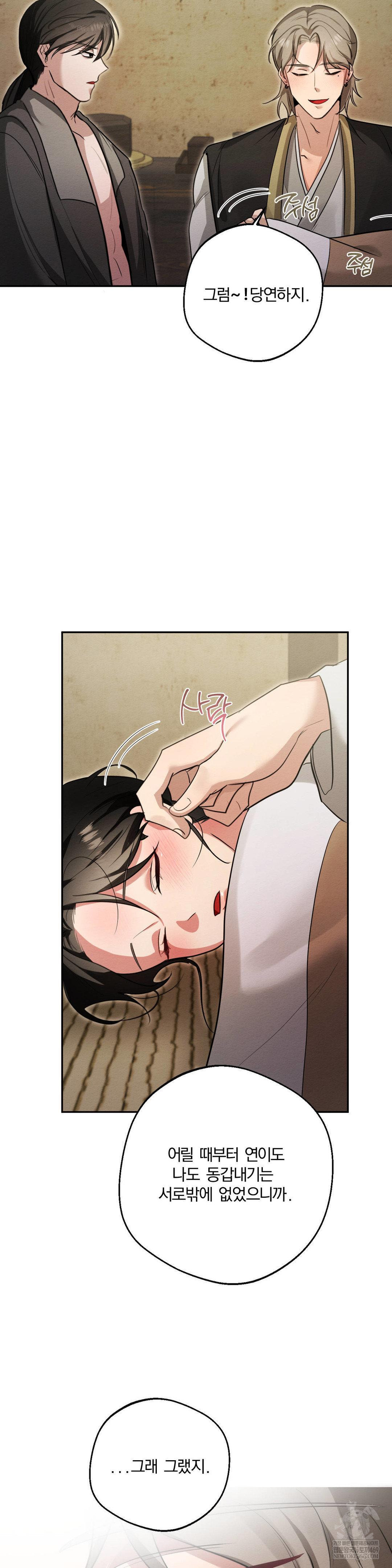 How to Tame a Bachelor Ghost Raw - Chapter 25 Page 17