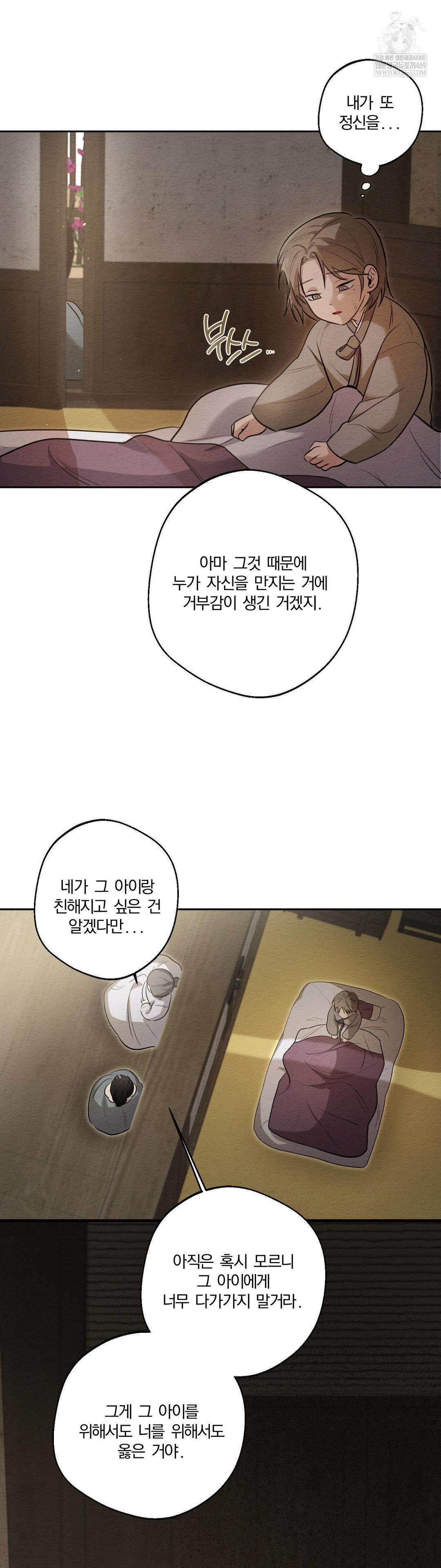 How to Tame a Bachelor Ghost Raw - Chapter 28 Page 7