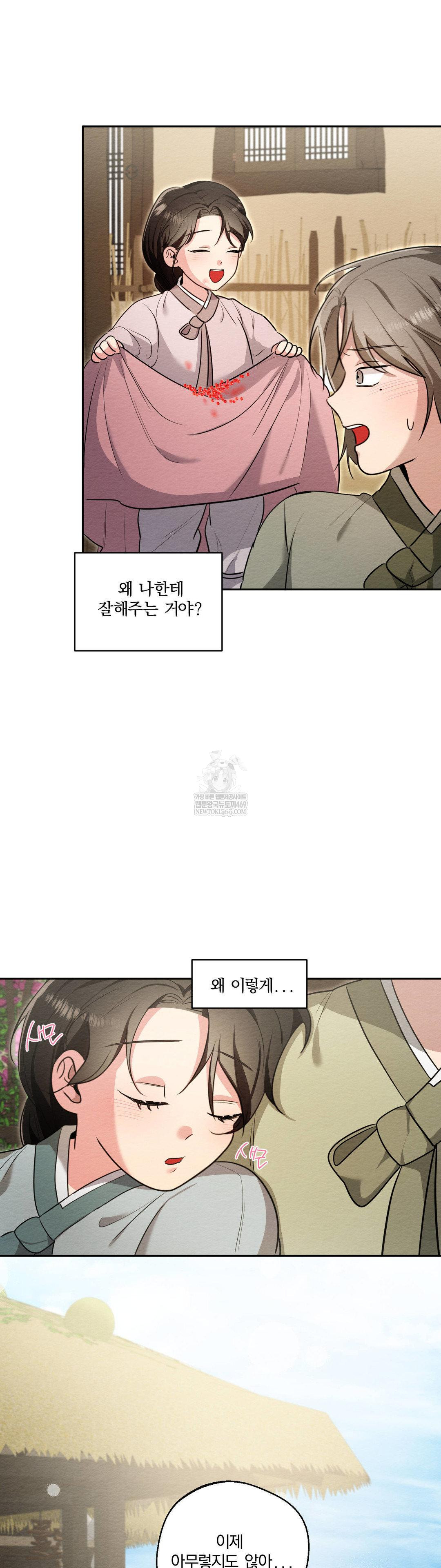 How to Tame a Bachelor Ghost Raw - Chapter 29 Page 11