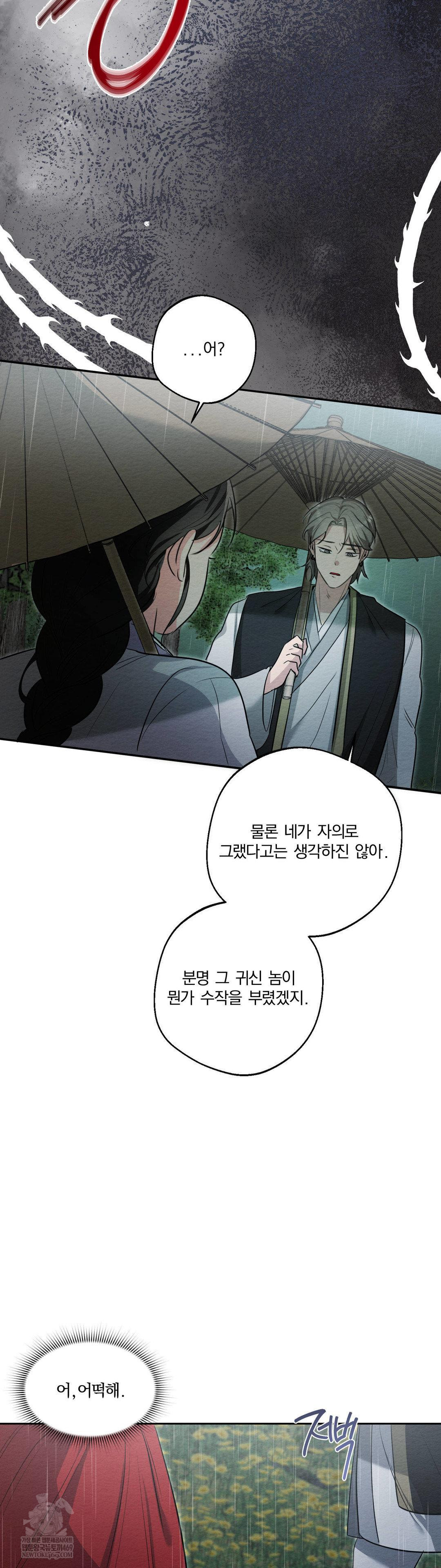 How to Tame a Bachelor Ghost Raw - Chapter 29 Page 25