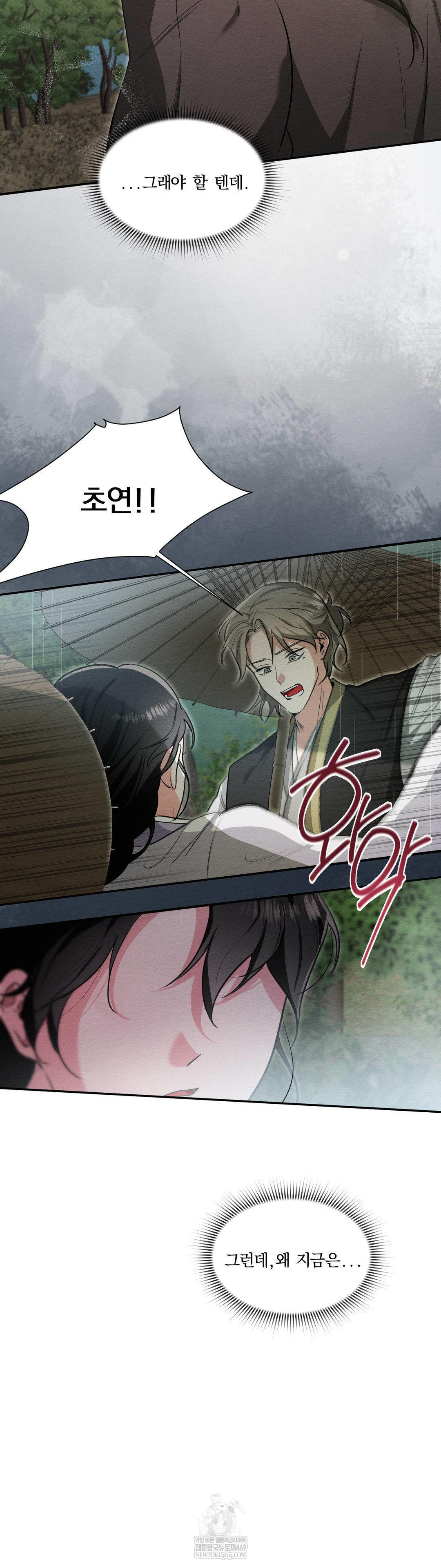 How to Tame a Bachelor Ghost Raw - Chapter 29 Page 29