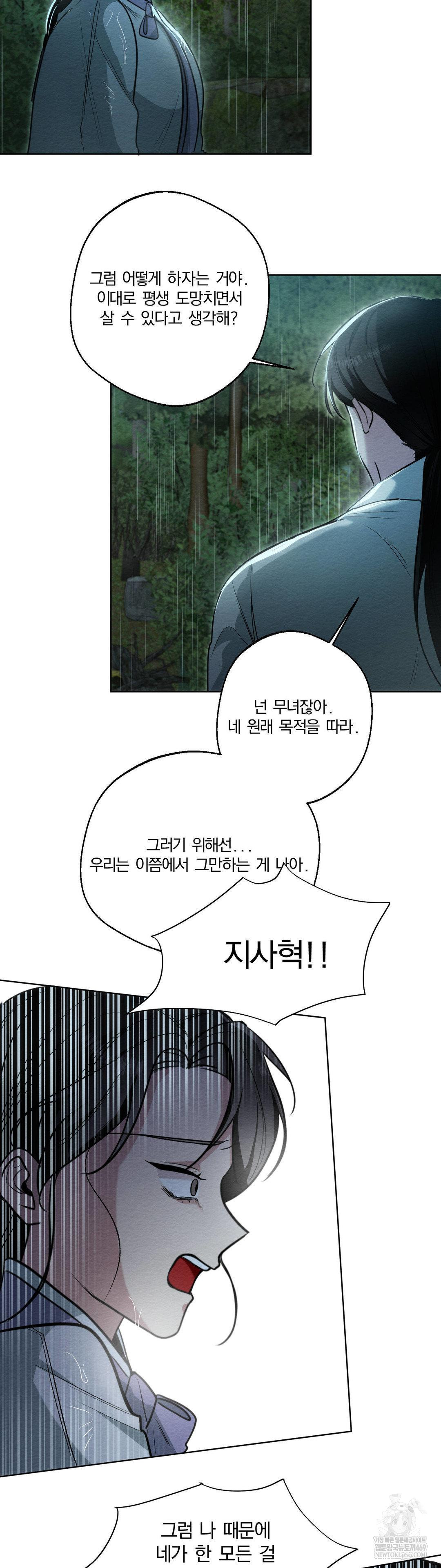 How to Tame a Bachelor Ghost Raw - Chapter 30 Page 11