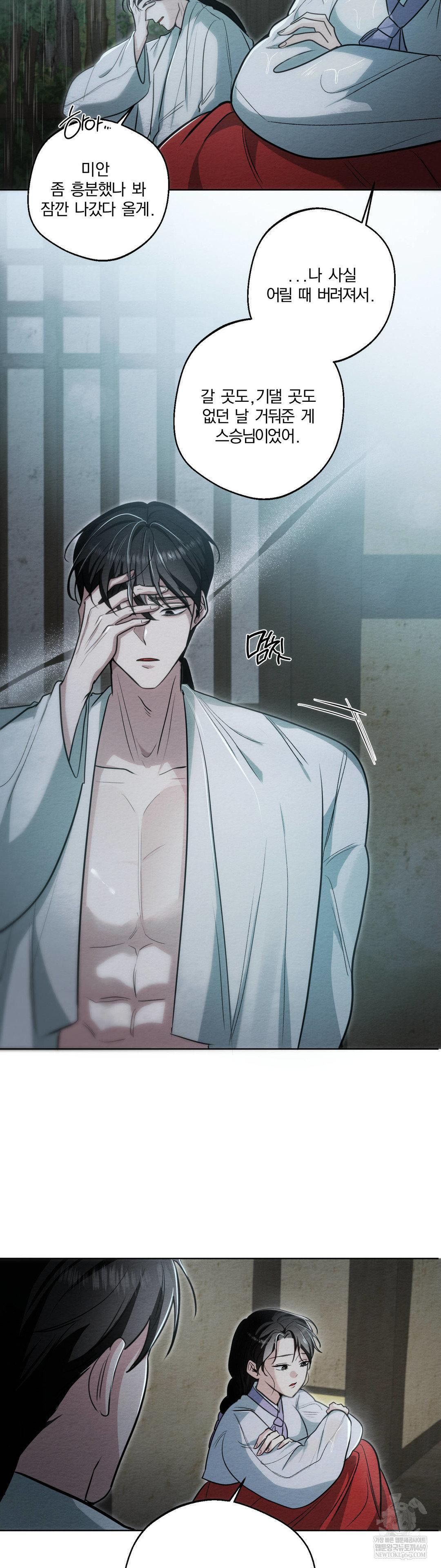 How to Tame a Bachelor Ghost Raw - Chapter 30 Page 14